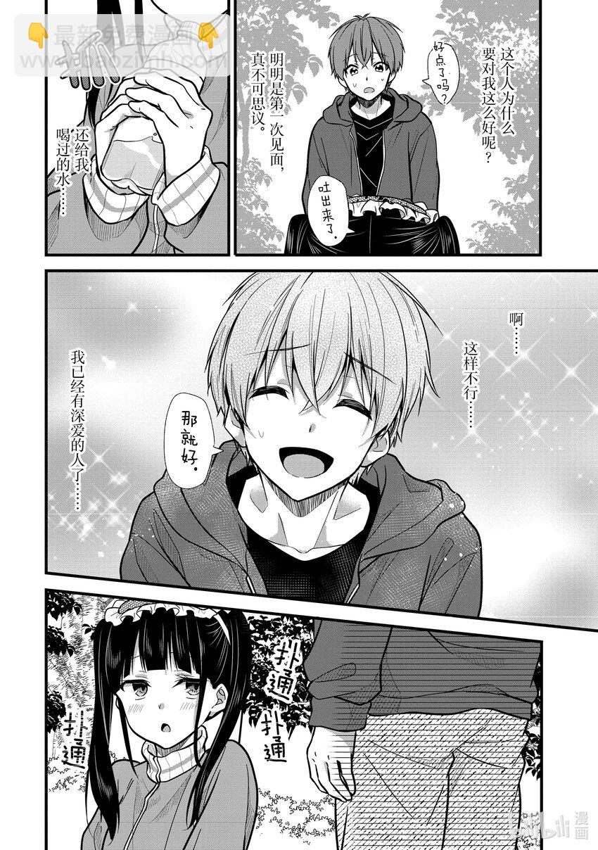 《本命偶像竟然是我的跟踪狂》9 No Stalking·No life 2 第6页
