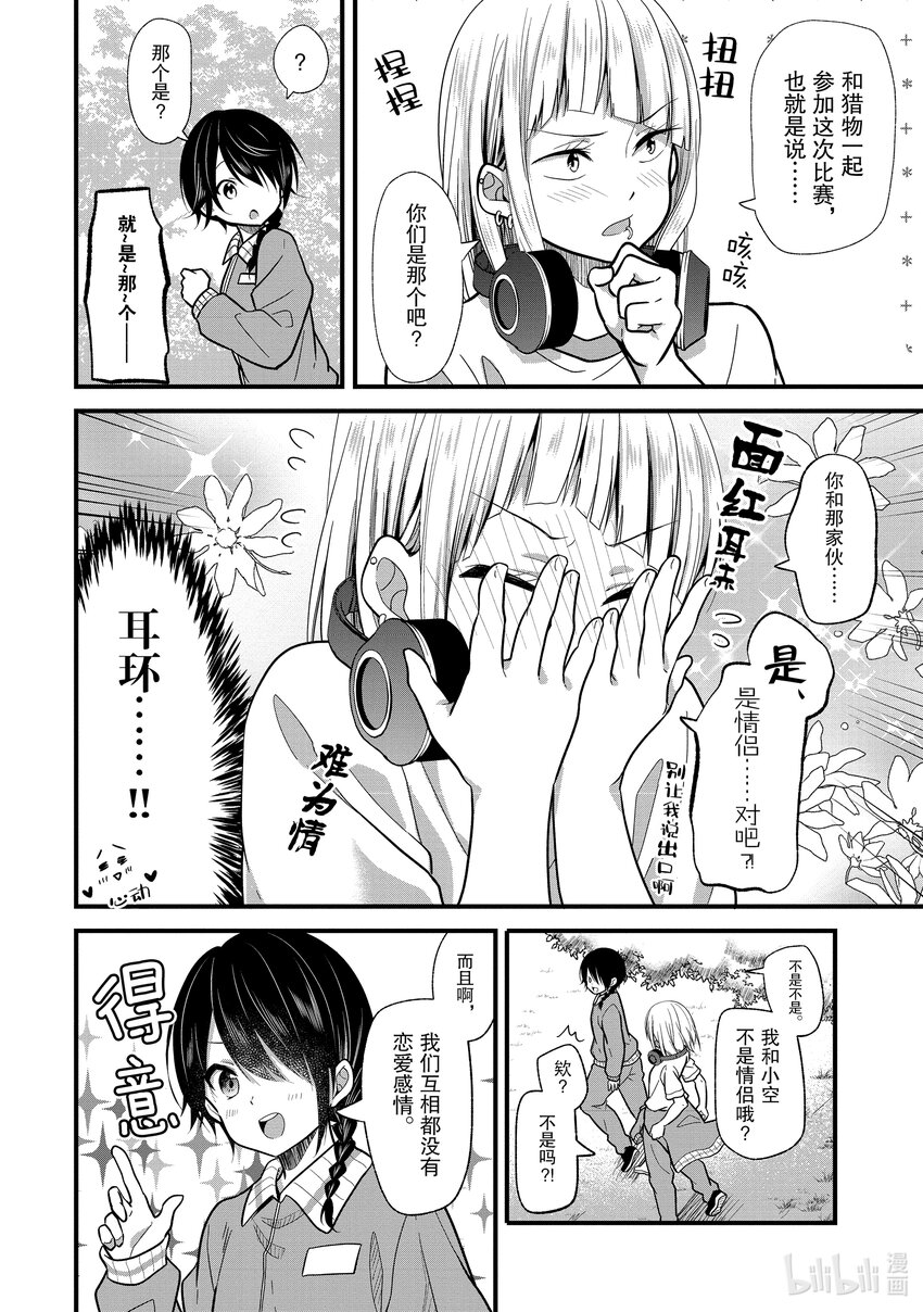 《本命偶像竟然是我的跟踪狂》9 No Stalking·No life 2 第8页