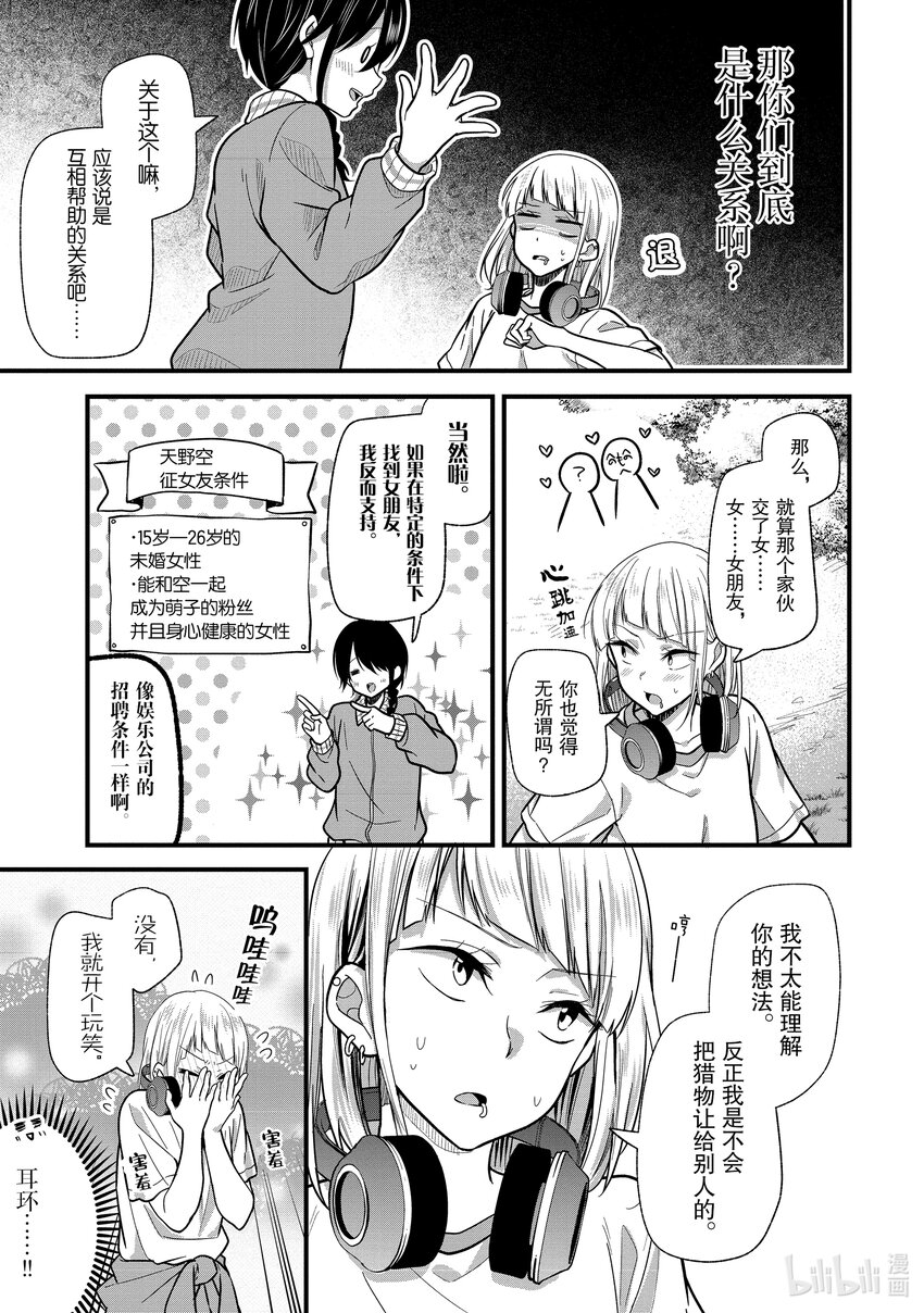 《本命偶像竟然是我的跟踪狂》9 No Stalking·No life 2 第9页