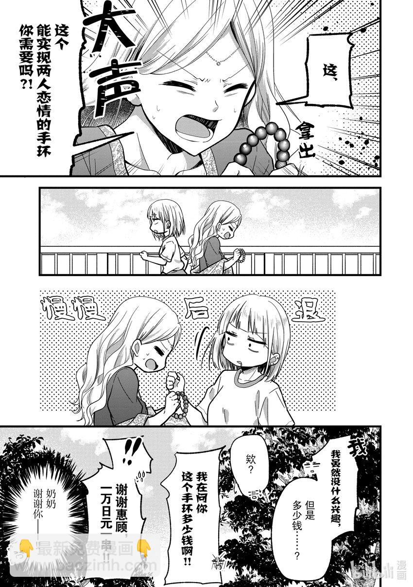 《本命偶像竟然是我的跟踪狂》10 No Stalking·No life 3 第10页