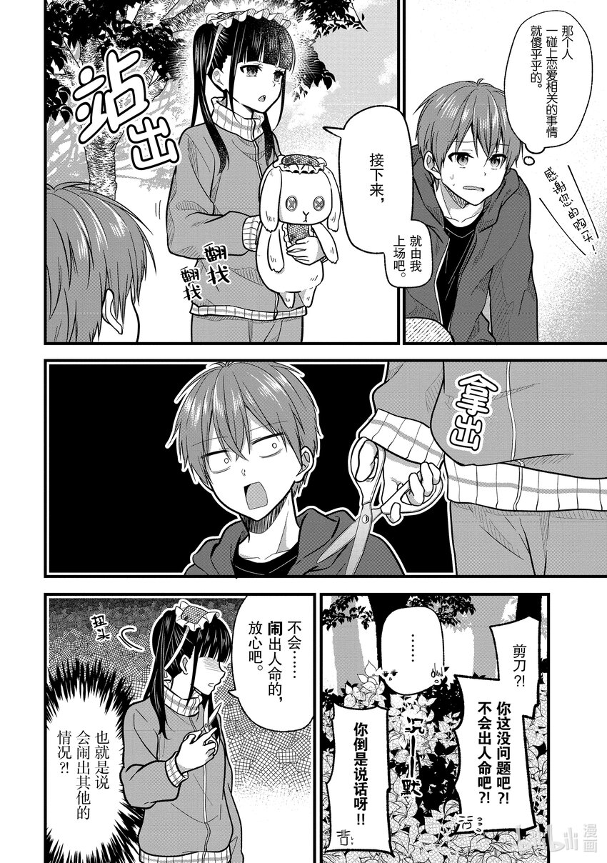 《本命偶像竟然是我的跟踪狂》10 No Stalking·No life 3 第11页