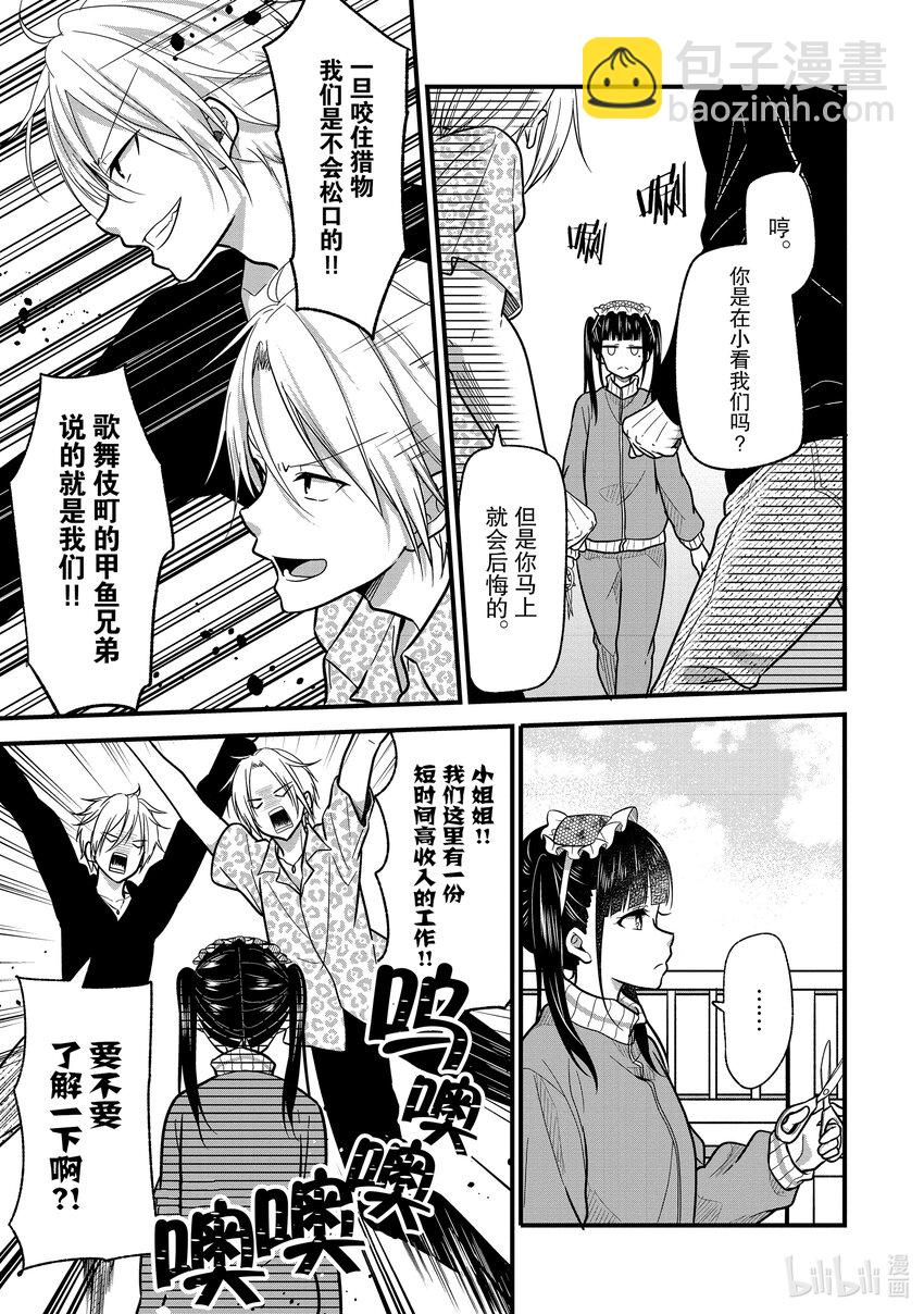 《本命偶像竟然是我的跟踪狂》10 No Stalking·No life 3 第12页
