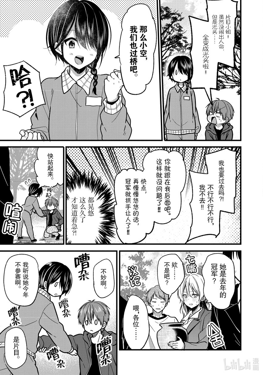 《本命偶像竟然是我的跟踪狂》10 No Stalking·No life 3 第14页