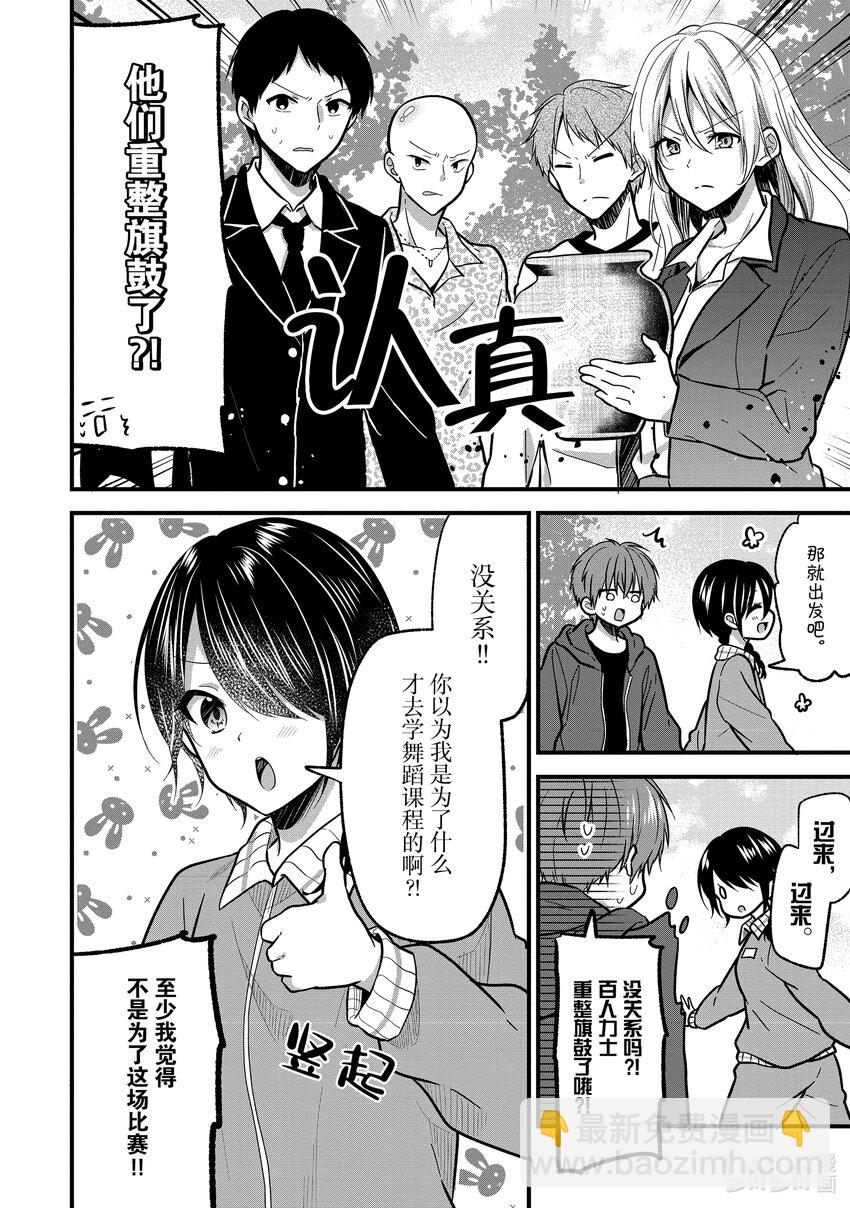 《本命偶像竟然是我的跟踪狂》10 No Stalking·No life 3 第15页