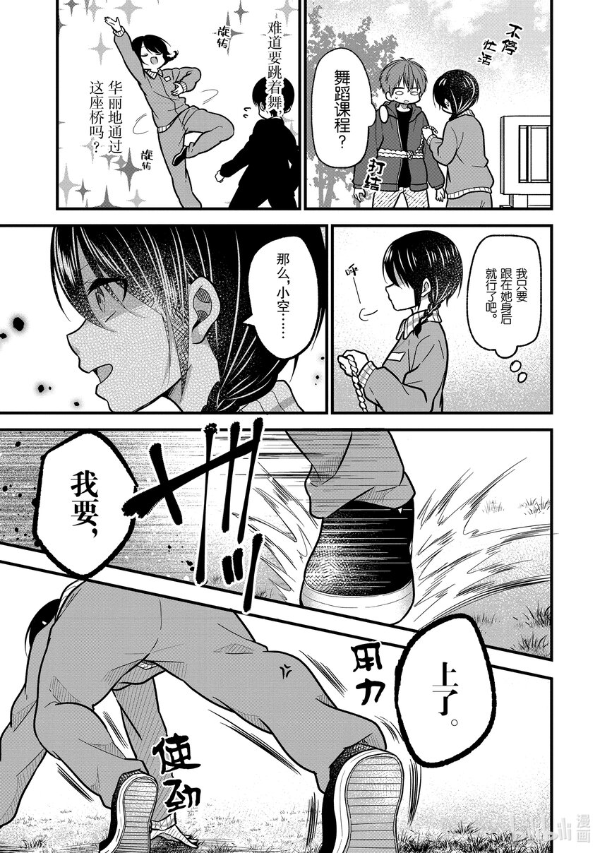 《本命偶像竟然是我的跟踪狂》10 No Stalking·No life 3 第16页