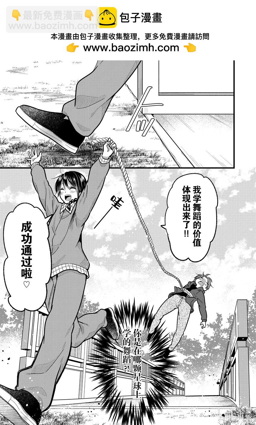 《本命偶像竟然是我的跟踪狂》10 No Stalking·No life 3 第18页