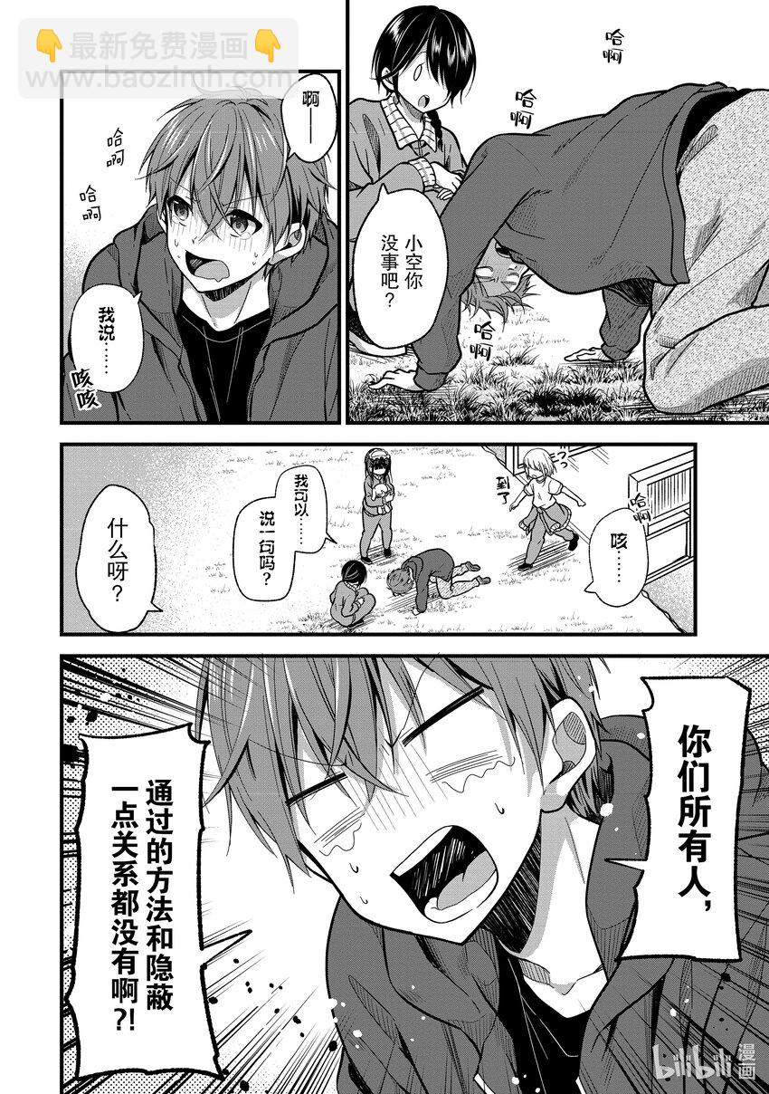 《本命偶像竟然是我的跟踪狂》10 No Stalking·No life 3 第19页