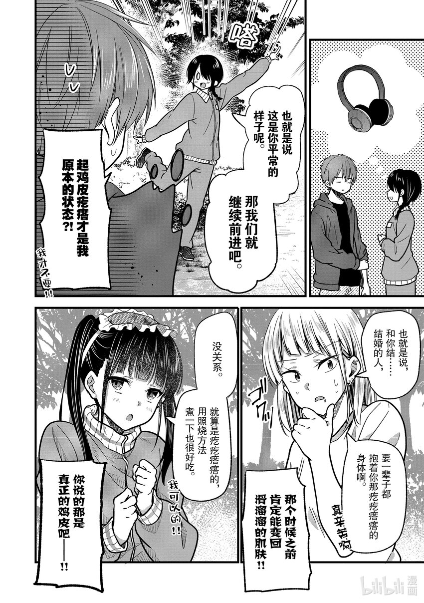 《本命偶像竟然是我的跟踪狂》10 No Stalking·No life 3 第1页
