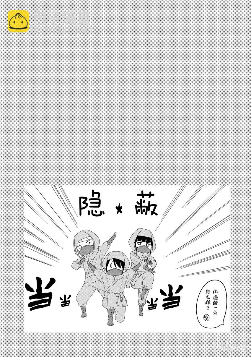 《本命偶像竟然是我的跟踪狂》10 No Stalking·No life 3 第20页