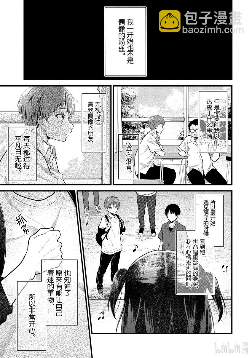 《本命偶像竟然是我的跟踪狂》10 No Stalking·No life 3 第22页