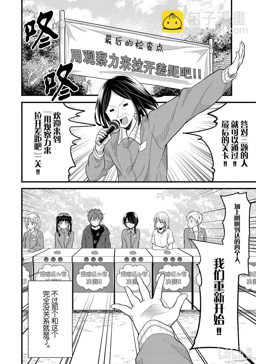 《本命偶像竟然是我的跟踪狂》10 No Stalking·No life 3 第23页