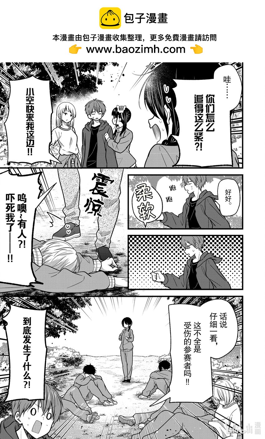 《本命偶像竟然是我的跟踪狂》10 No Stalking·No life 3 第2页