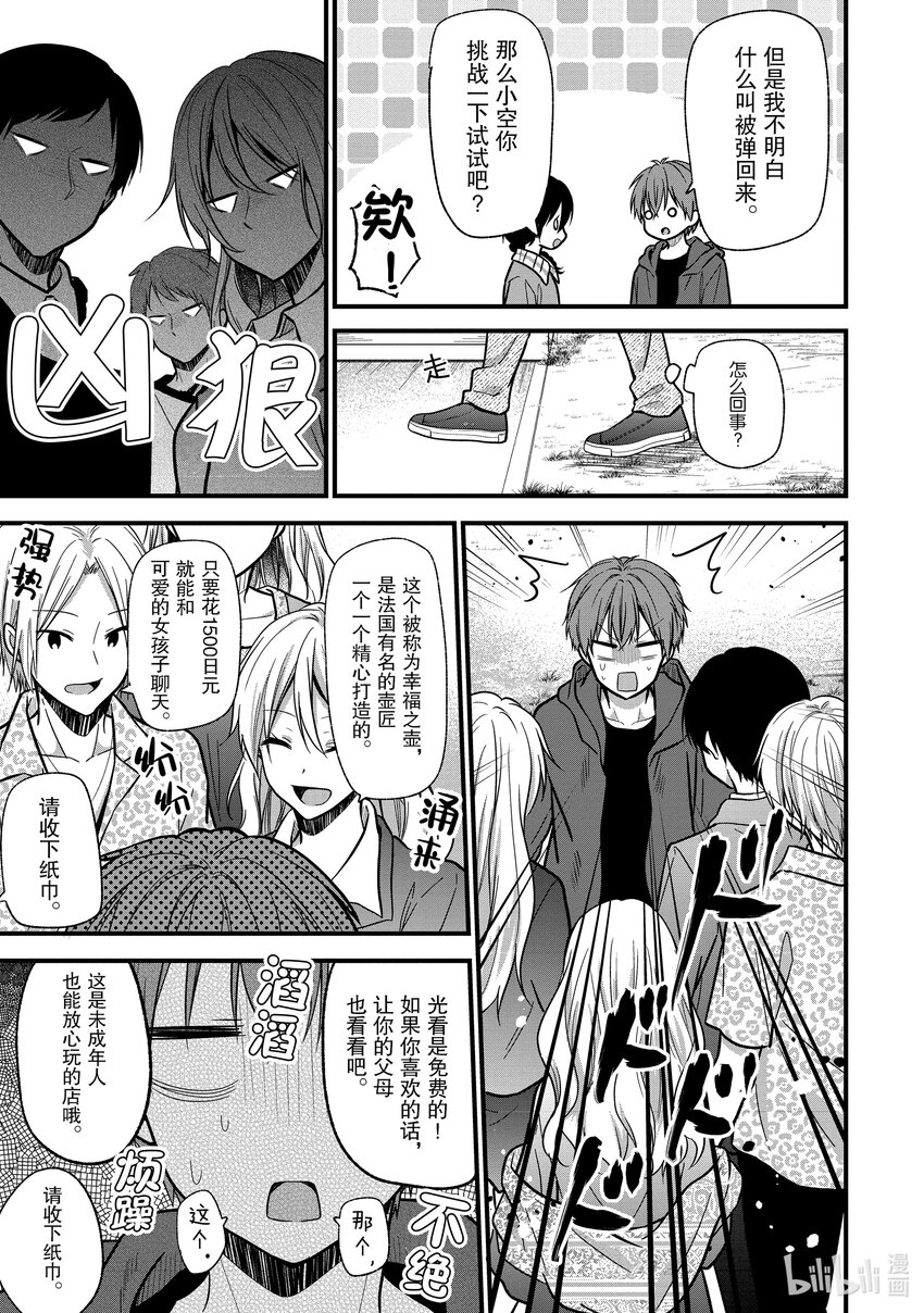 《本命偶像竟然是我的跟踪狂》10 No Stalking·No life 3 第4页