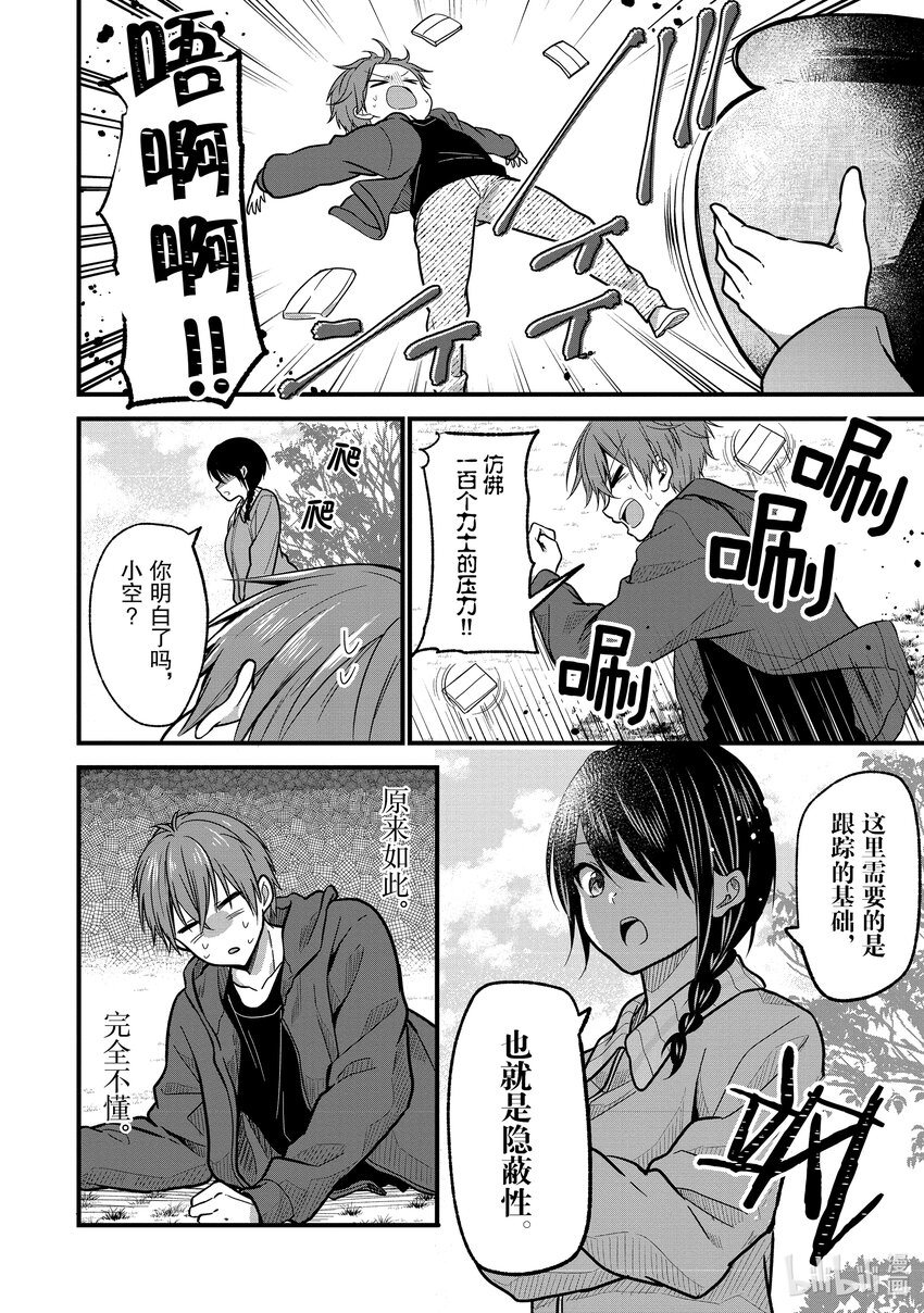 《本命偶像竟然是我的跟踪狂》10 No Stalking·No life 3 第5页