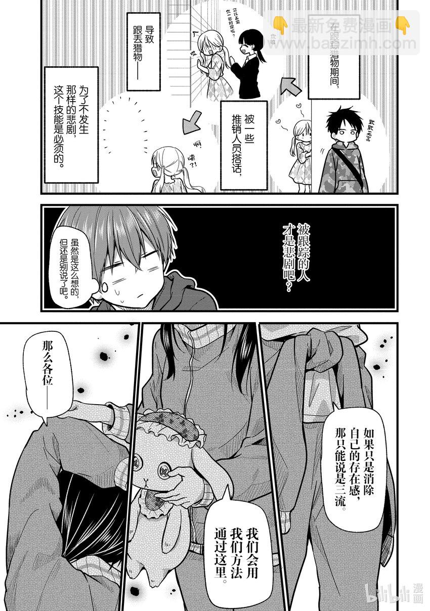 《本命偶像竟然是我的跟踪狂》10 No Stalking·No life 3 第6页