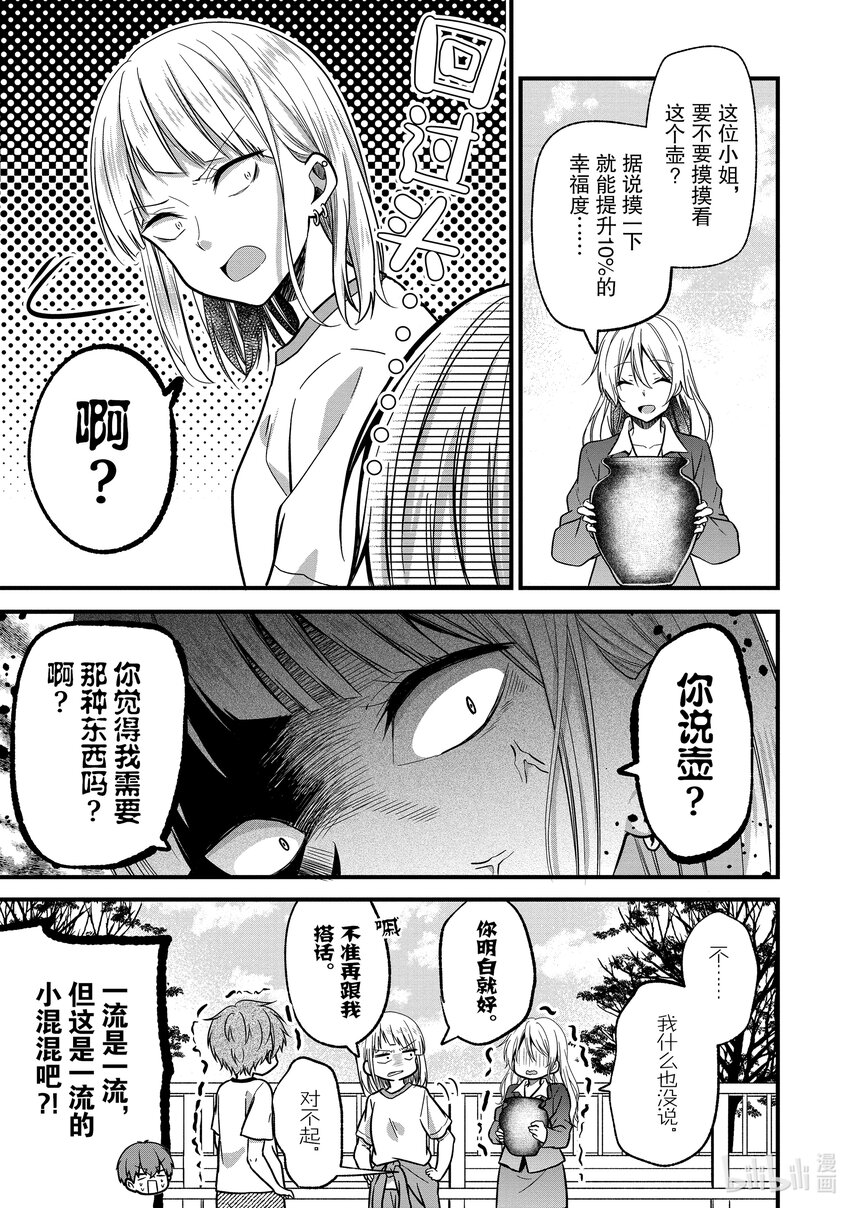 《本命偶像竟然是我的跟踪狂》10 No Stalking·No life 3 第8页
