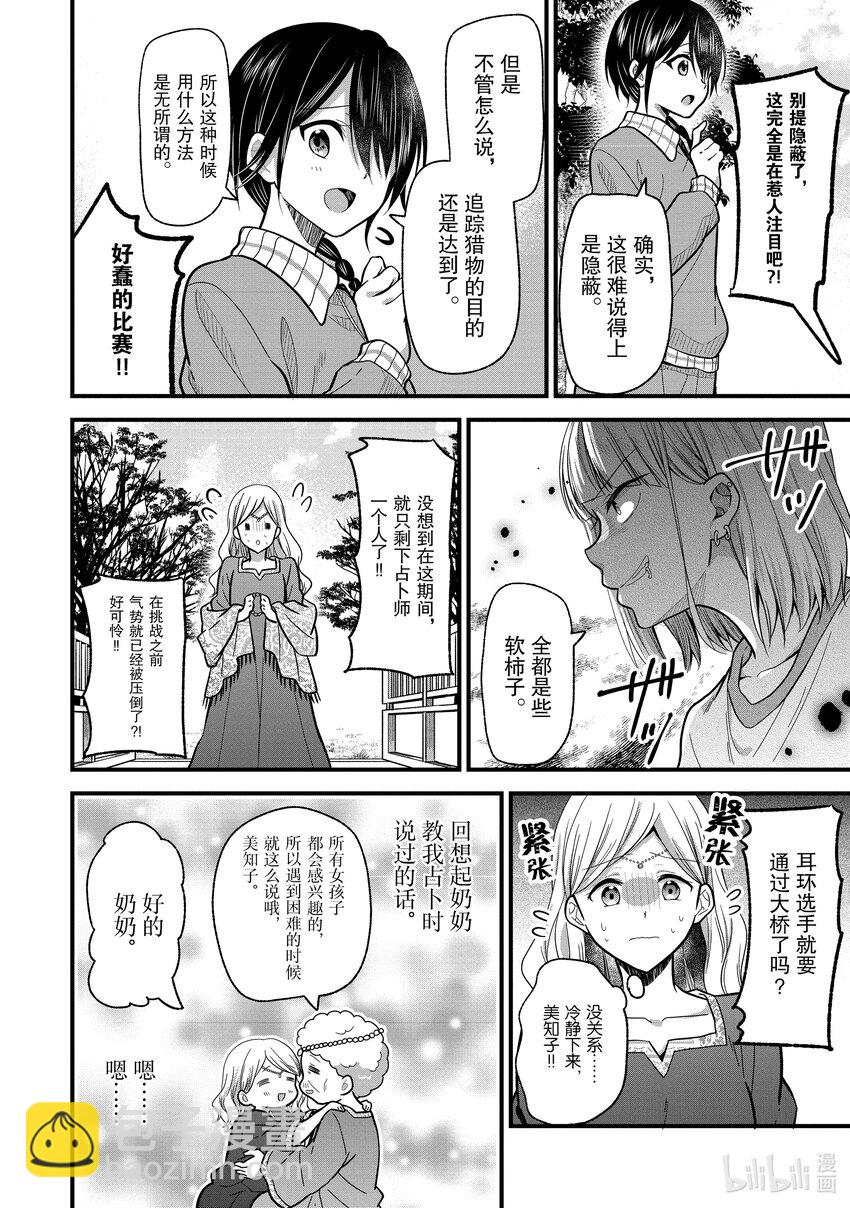 《本命偶像竟然是我的跟踪狂》10 No Stalking·No life 3 第9页