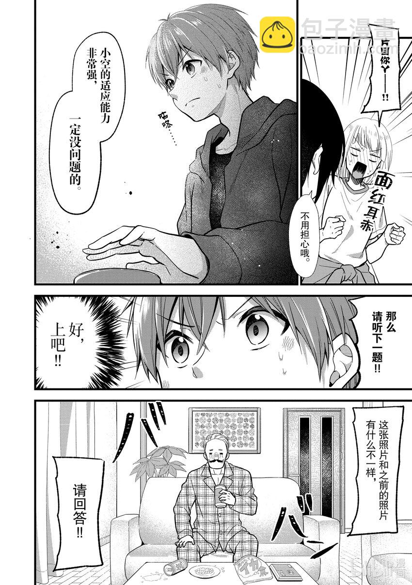 《本命偶像竟然是我的跟踪狂》11 No Stalking·No life 4 第10页