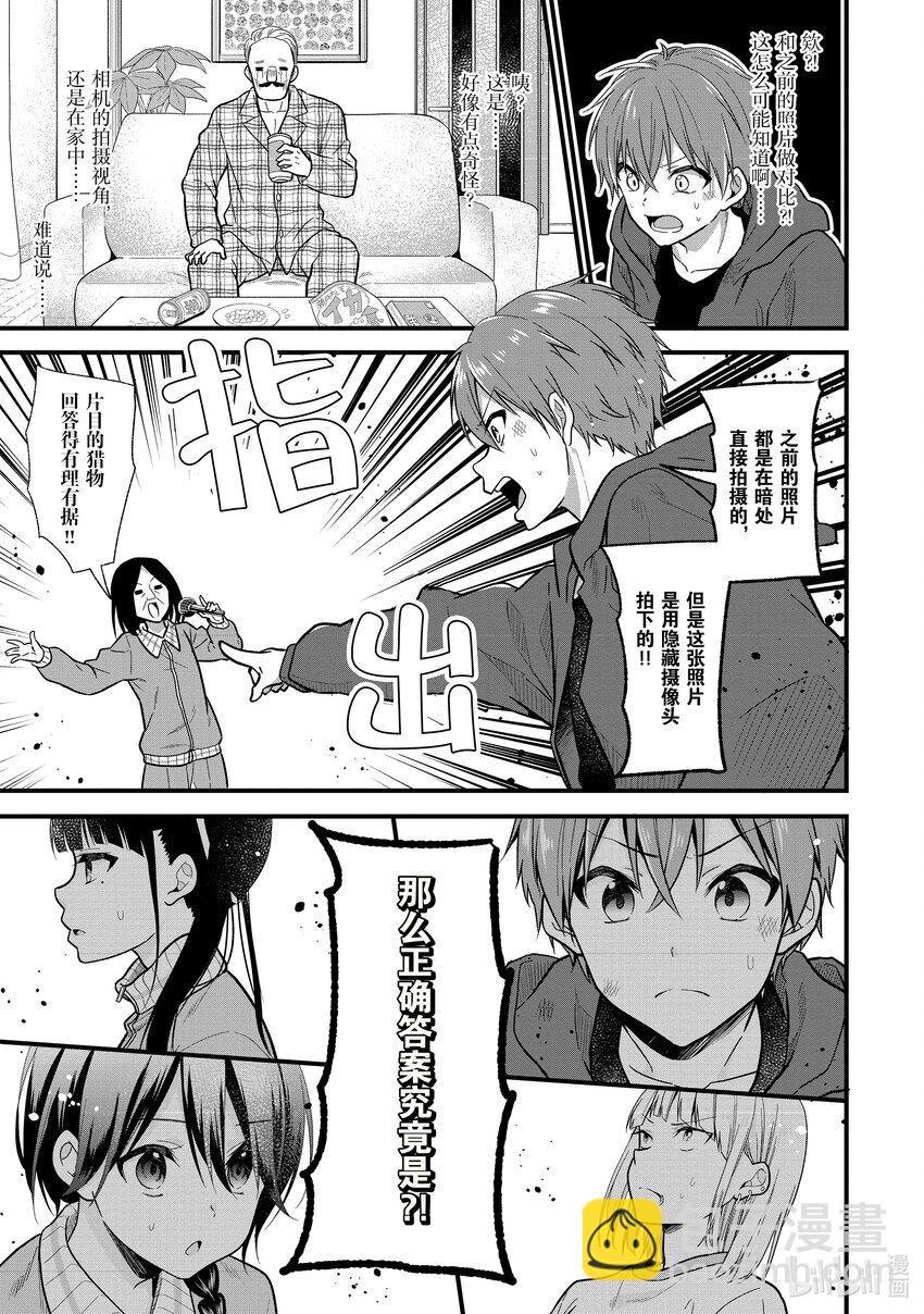 《本命偶像竟然是我的跟踪狂》11 No Stalking·No life 4 第11页