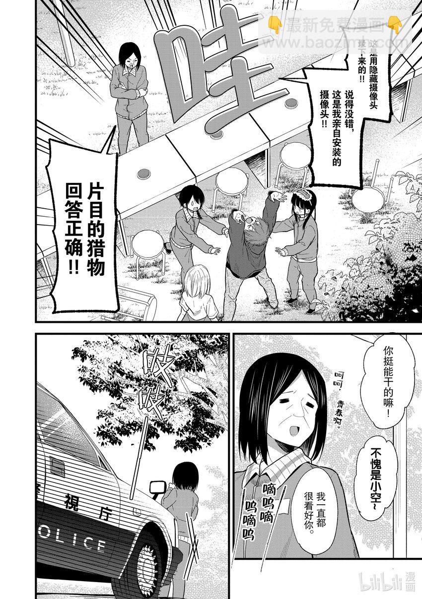 《本命偶像竟然是我的跟踪狂》11 No Stalking·No life 4 第12页