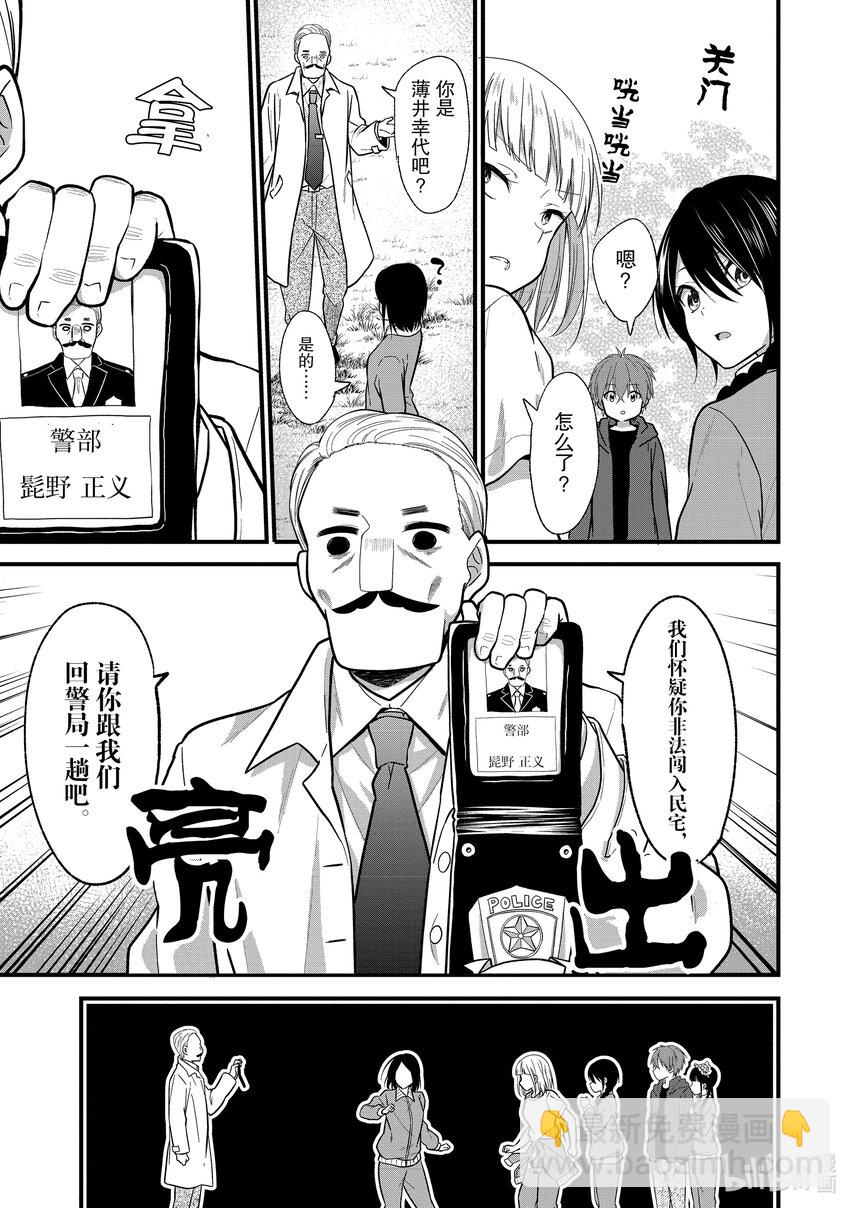 《本命偶像竟然是我的跟踪狂》11 No Stalking·No life 4 第13页