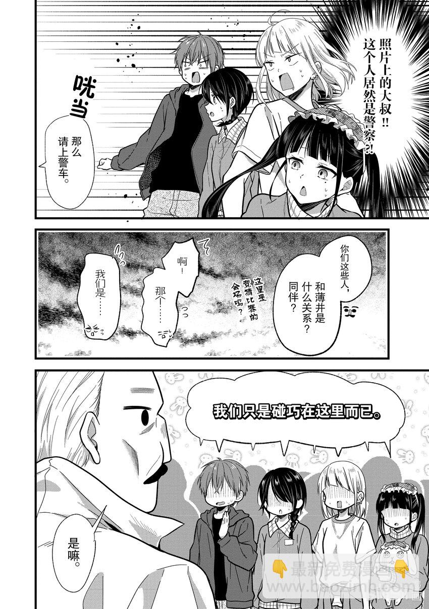 《本命偶像竟然是我的跟踪狂》11 No Stalking·No life 4 第14页