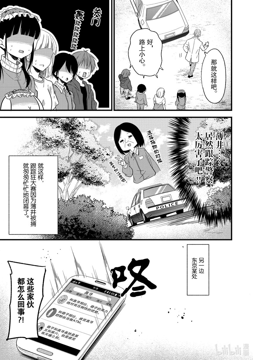 《本命偶像竟然是我的跟踪狂》11 No Stalking·No life 4 第15页