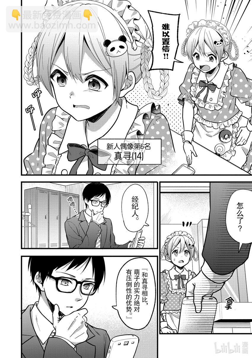 《本命偶像竟然是我的跟踪狂》11 No Stalking·No life 4 第16页