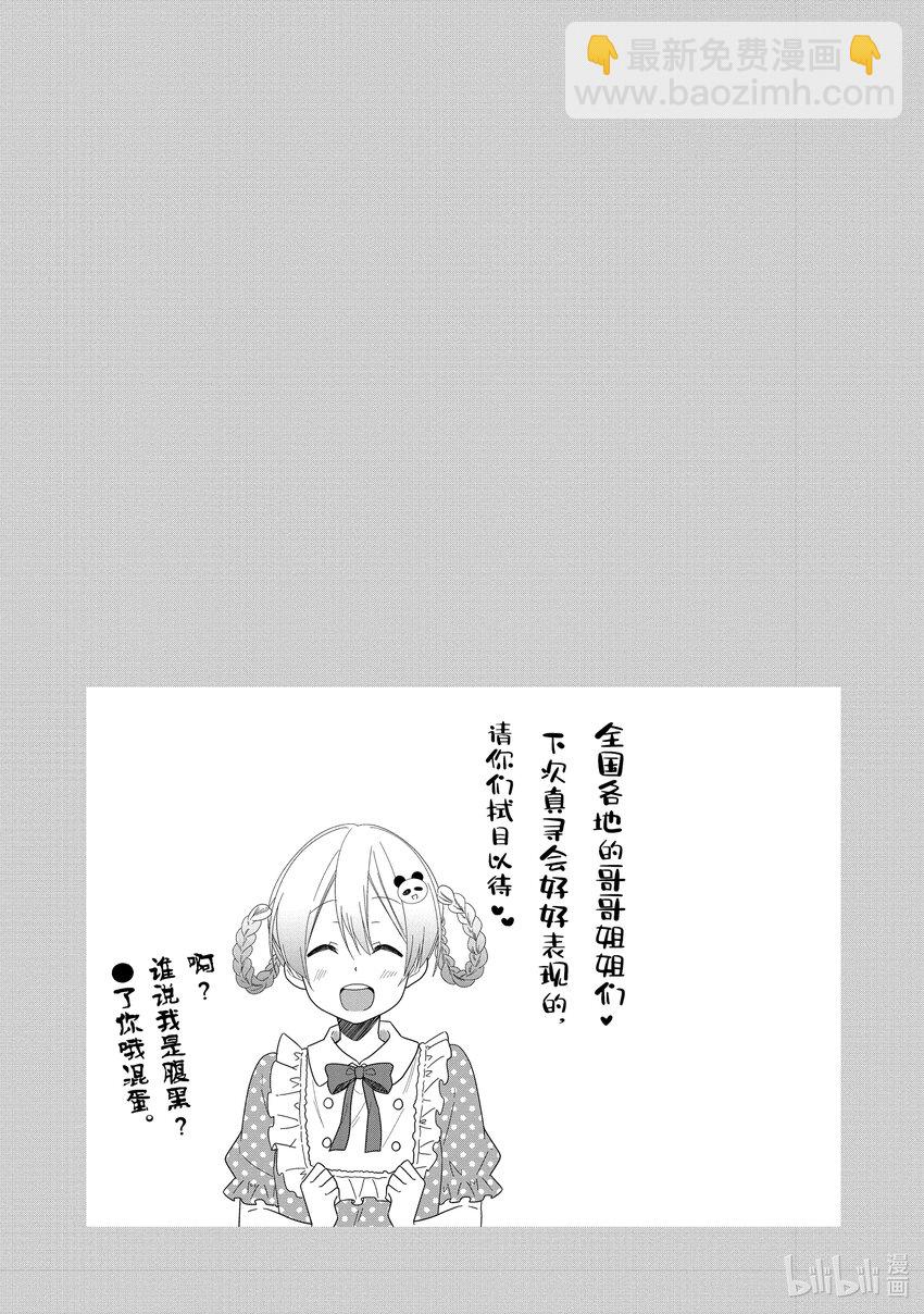 《本命偶像竟然是我的跟踪狂》11 No Stalking·No life 4 第19页
