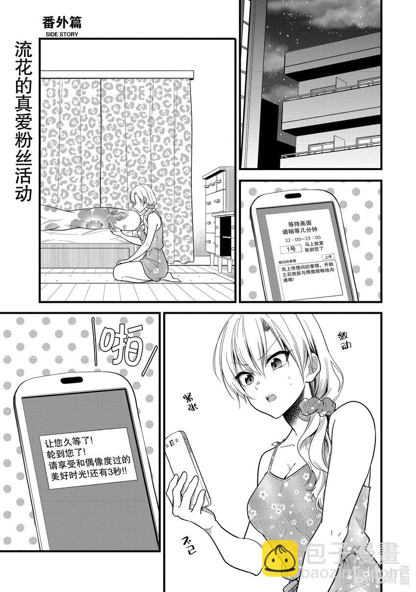 《本命偶像竟然是我的跟踪狂》11 No Stalking·No life 4 第21页