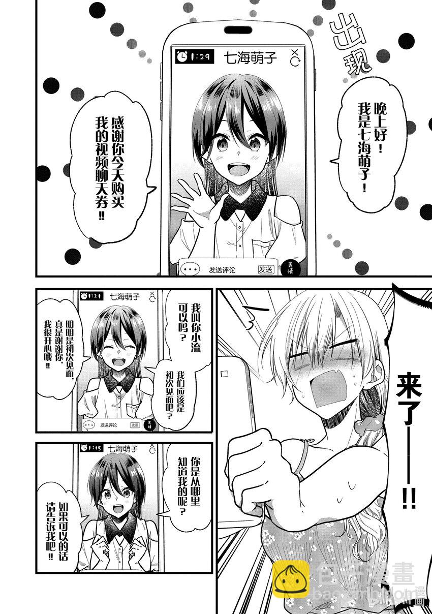 《本命偶像竟然是我的跟踪狂》11 No Stalking·No life 4 第22页