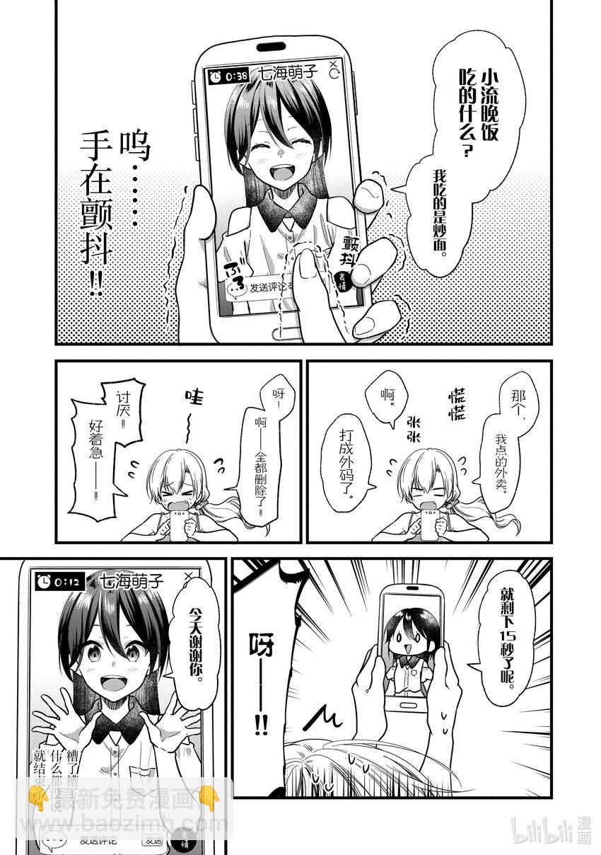 《本命偶像竟然是我的跟踪狂》11 No Stalking·No life 4 第25页