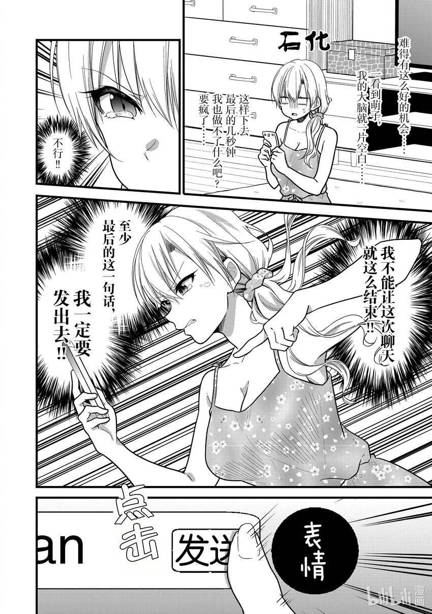 《本命偶像竟然是我的跟踪狂》11 No Stalking·No life 4 第26页