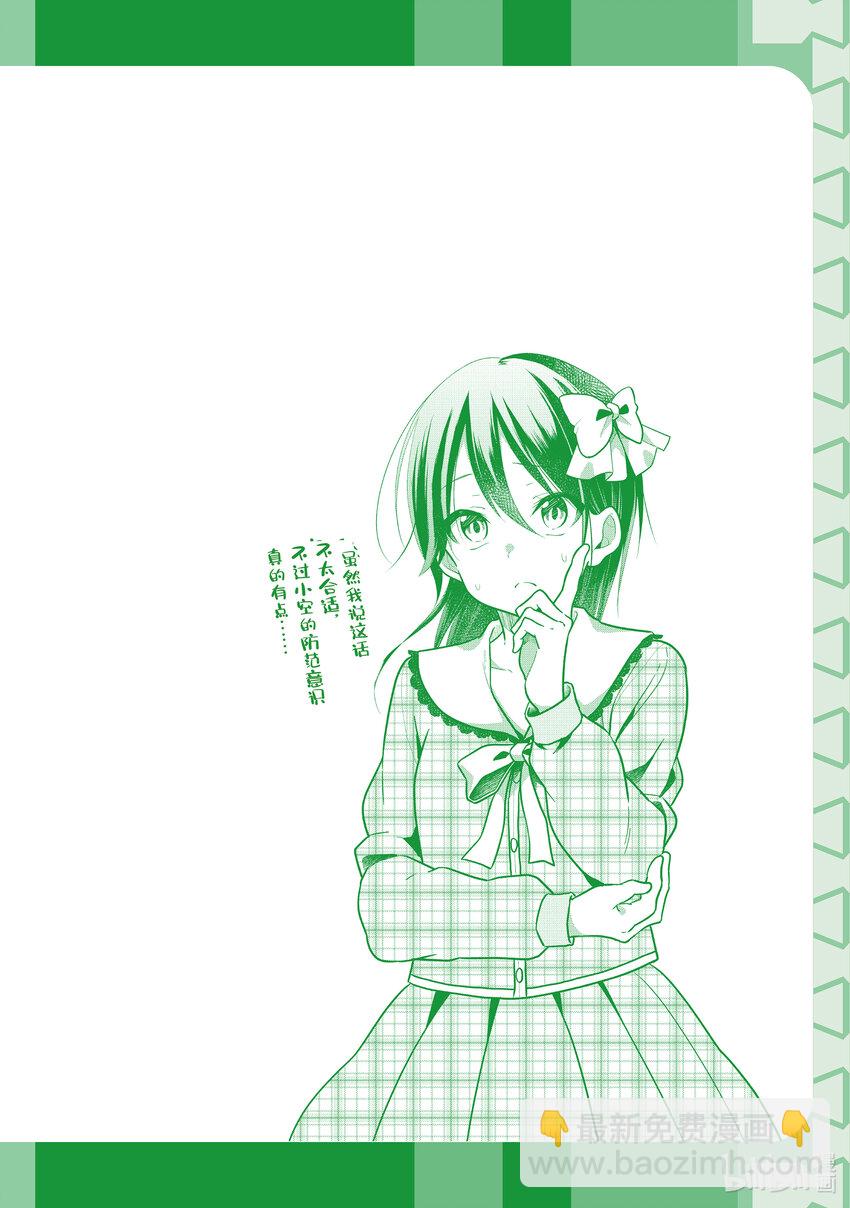 《本命偶像竟然是我的跟踪狂》11 No Stalking·No life 4 第29页