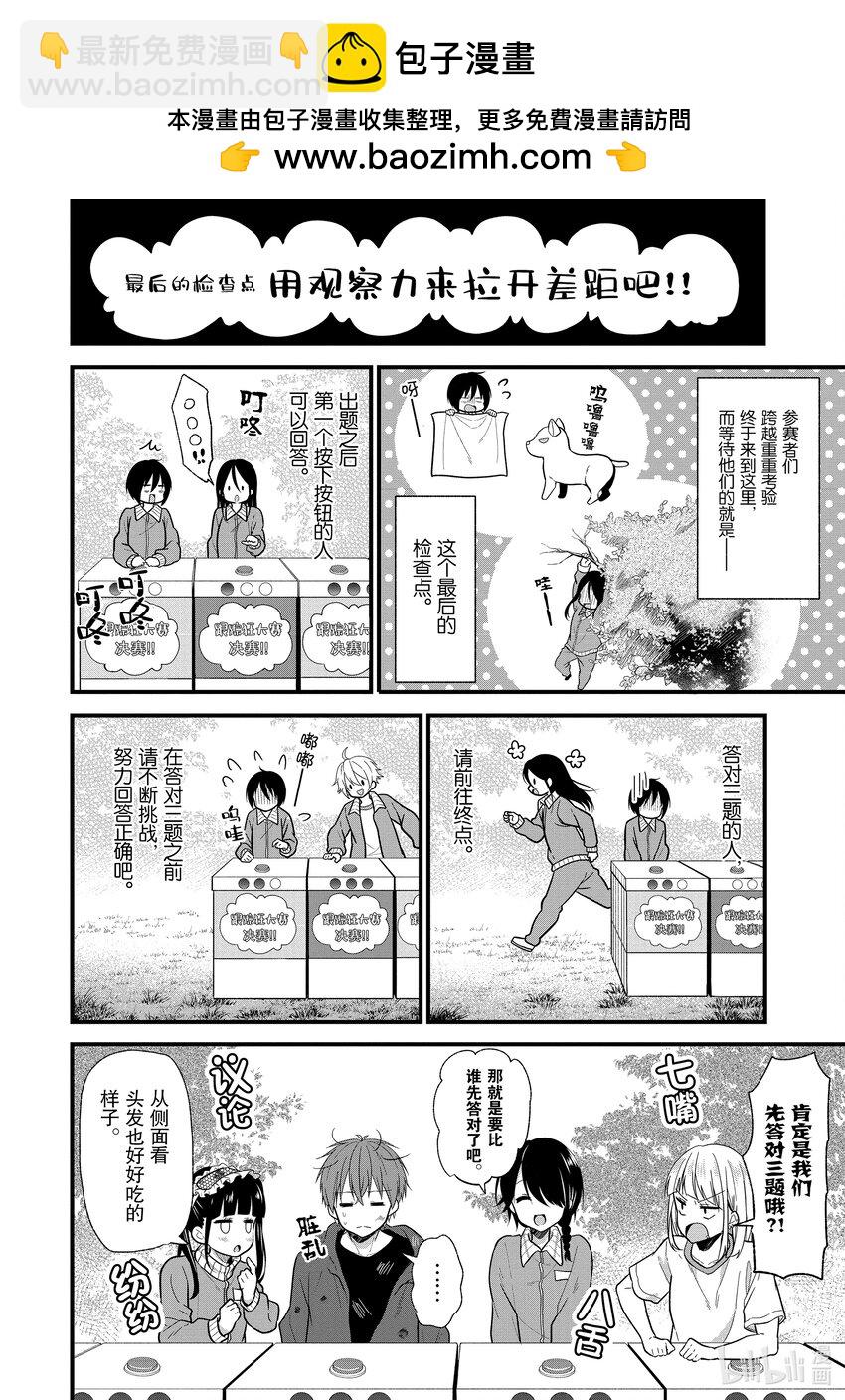 《本命偶像竟然是我的跟踪狂》11 No Stalking·No life 4 第2页
