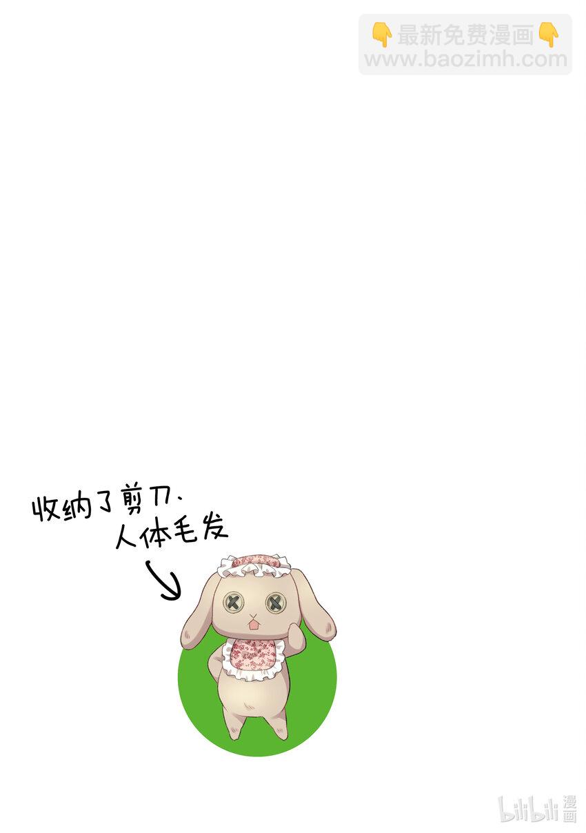 《本命偶像竟然是我的跟踪狂》11 No Stalking·No life 4 第31页
