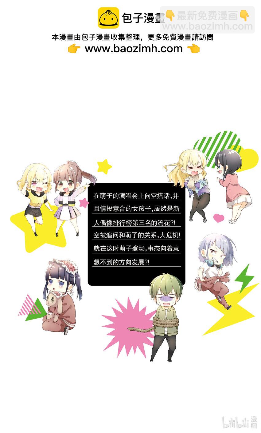 《本命偶像竟然是我的跟踪狂》11 No Stalking·No life 4 第32页