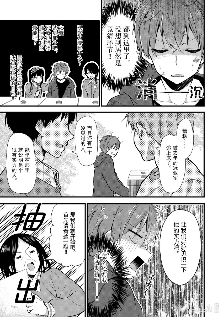 《本命偶像竟然是我的跟踪狂》11 No Stalking·No life 4 第3页