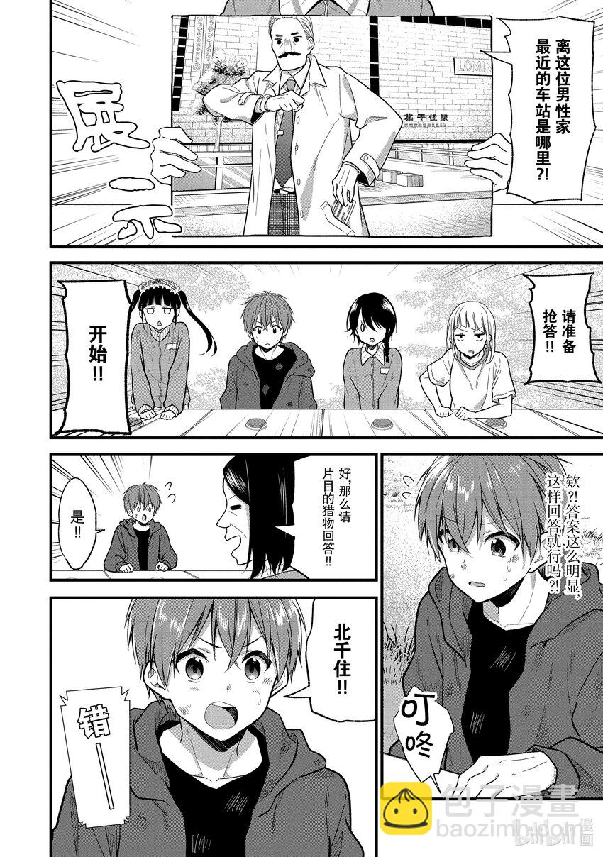 《本命偶像竟然是我的跟踪狂》11 No Stalking·No life 4 第4页