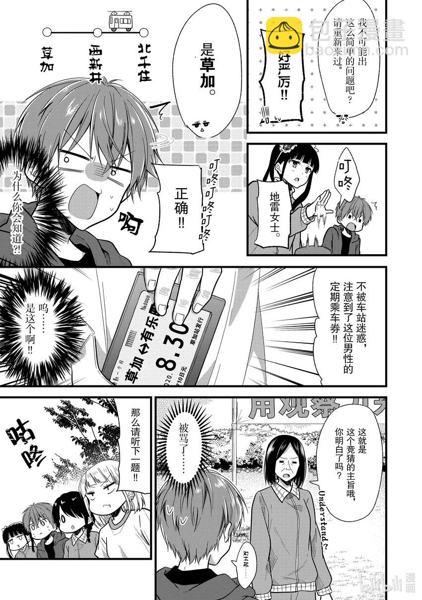《本命偶像竟然是我的跟踪狂》11 No Stalking·No life 4 第5页