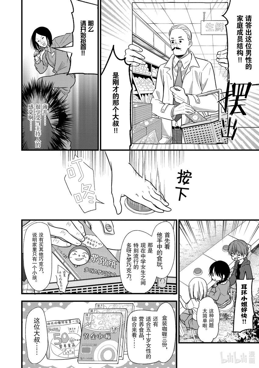 《本命偶像竟然是我的跟踪狂》11 No Stalking·No life 4 第6页
