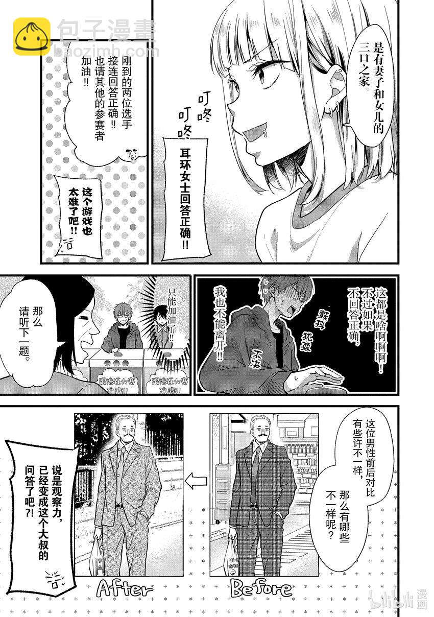 《本命偶像竟然是我的跟踪狂》11 No Stalking·No life 4 第7页