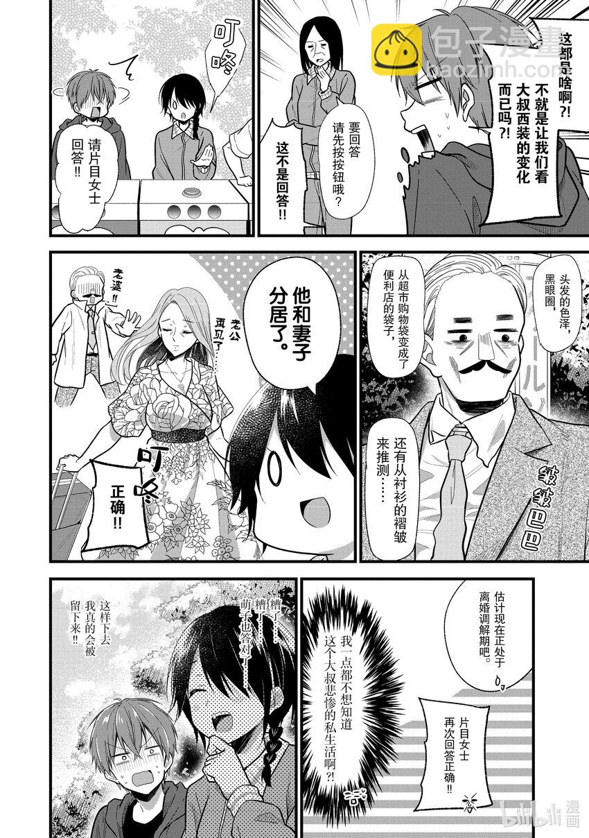 《本命偶像竟然是我的跟踪狂》11 No Stalking·No life 4 第8页