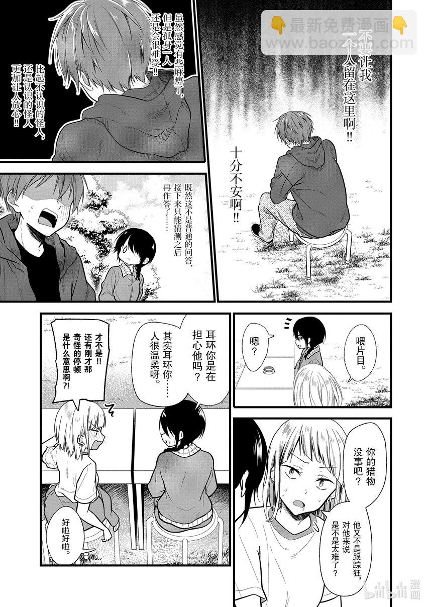《本命偶像竟然是我的跟踪狂》11 No Stalking·No life 4 第9页