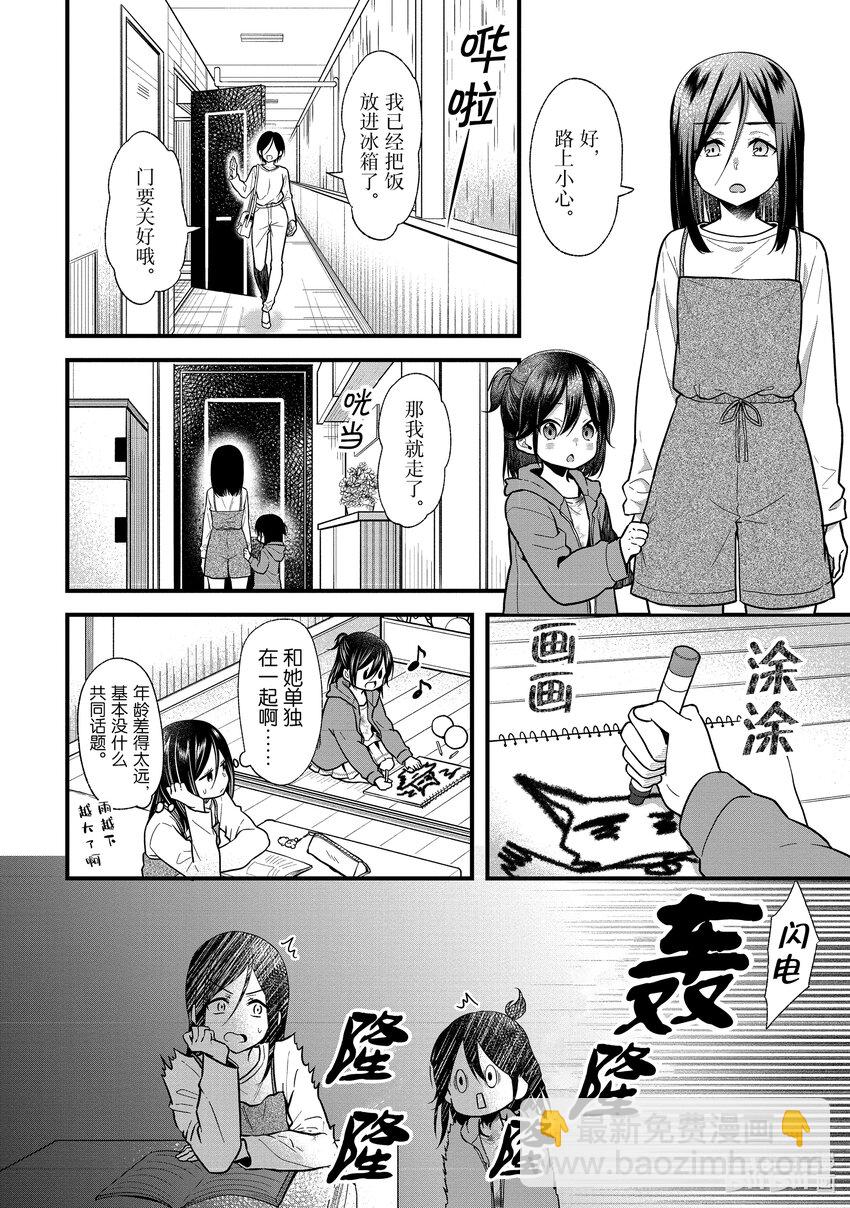 《本命偶像竟然是我的跟踪狂》15 萌子和姐姐的关系居然是平等的 第10页