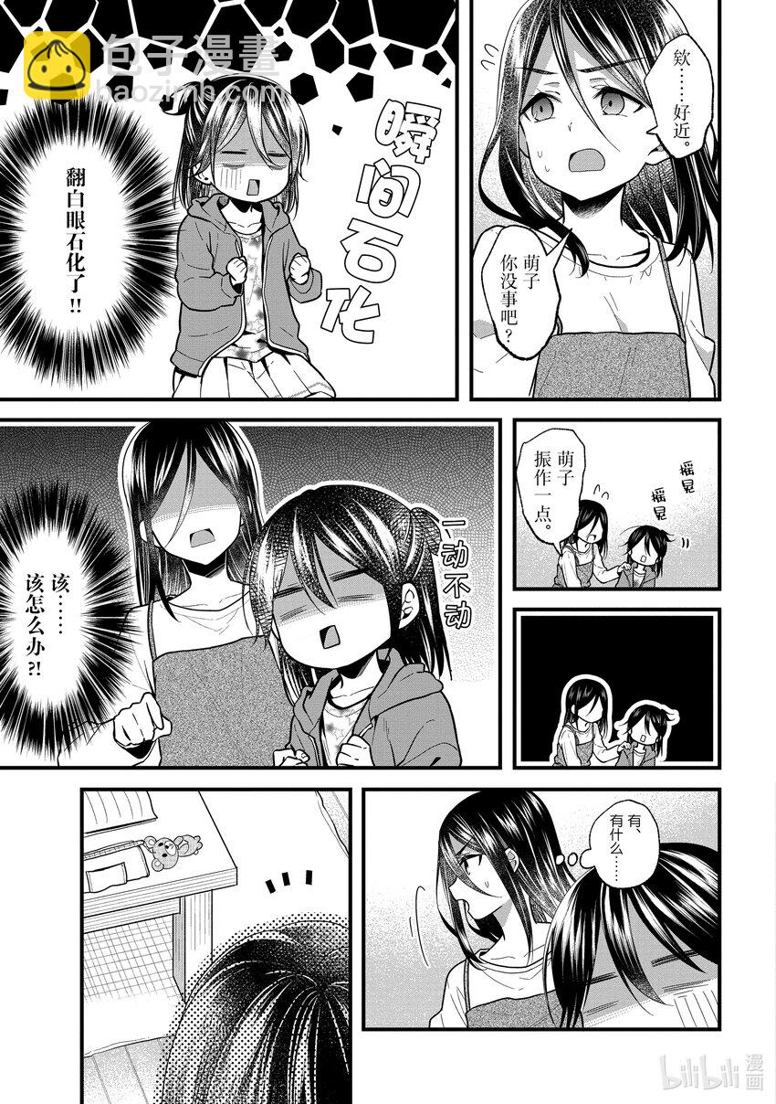 《本命偶像竟然是我的跟踪狂》15 萌子和姐姐的关系居然是平等的 第11页