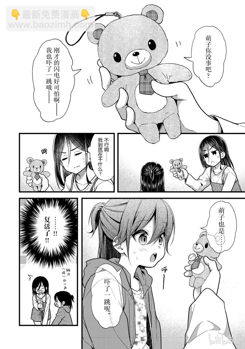 《本命偶像竟然是我的跟踪狂》15 萌子和姐姐的关系居然是平等的 第12页