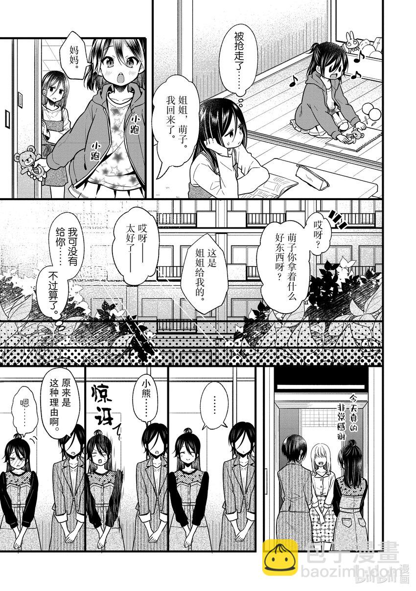 《本命偶像竟然是我的跟踪狂》15 萌子和姐姐的关系居然是平等的 第13页