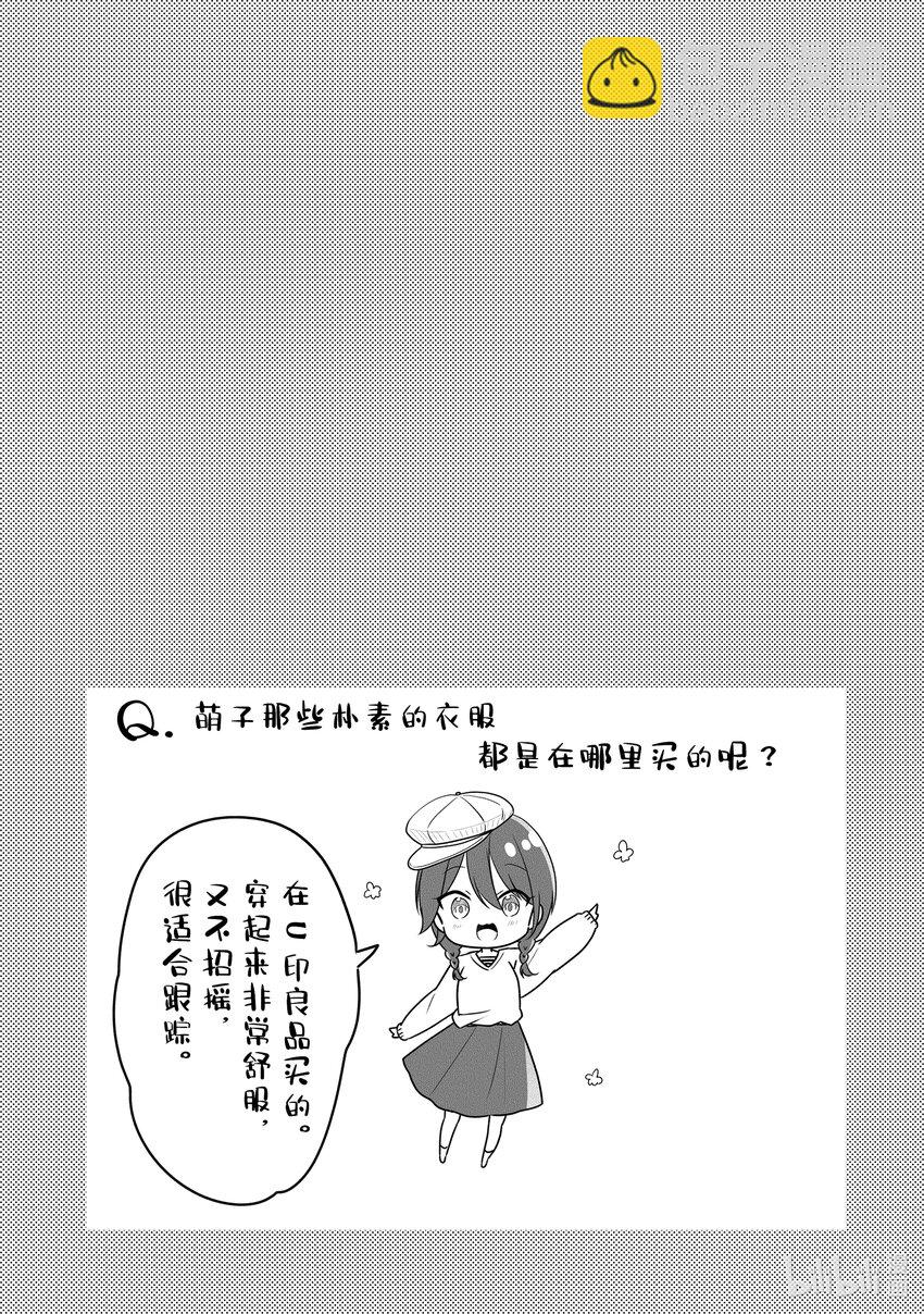 《本命偶像竟然是我的跟踪狂》15 萌子和姐姐的关系居然是平等的 第15页