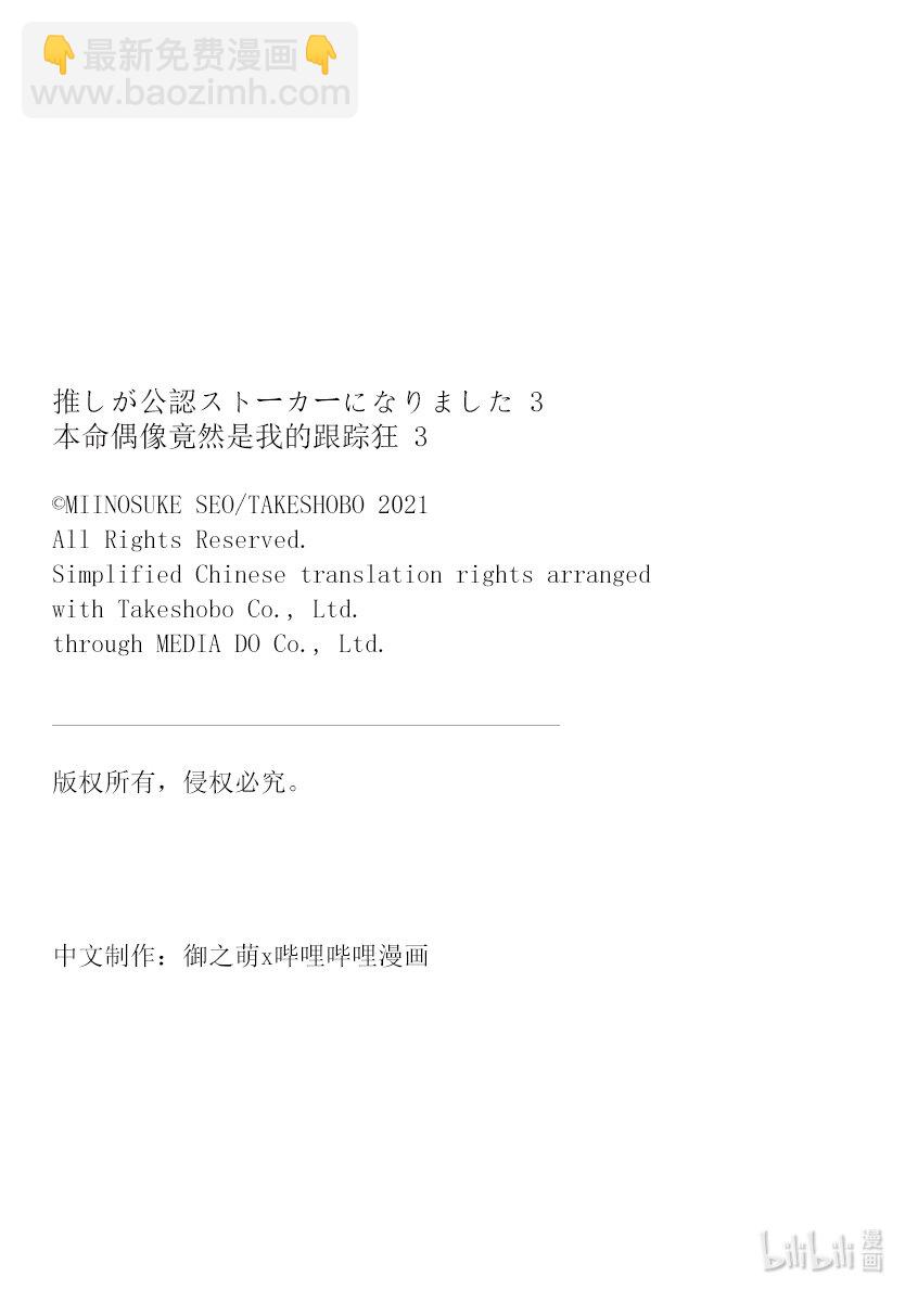 《本命偶像竟然是我的跟踪狂》15 萌子和姐姐的关系居然是平等的 第18页